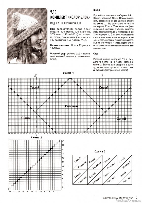 Школа вязания в журнале «Азбука вязания №10 2021»