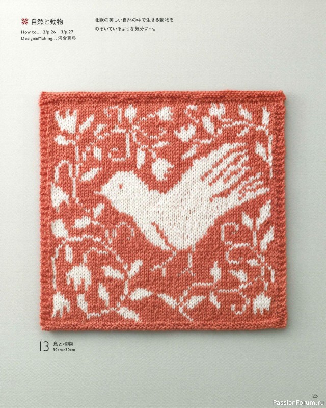 Вязаные модели в книге «The Knitting Pattern of Northern Europe»