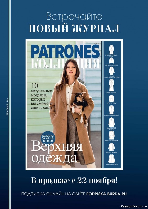 Вязаные модели в журнале «B-Вязание №4 2025»