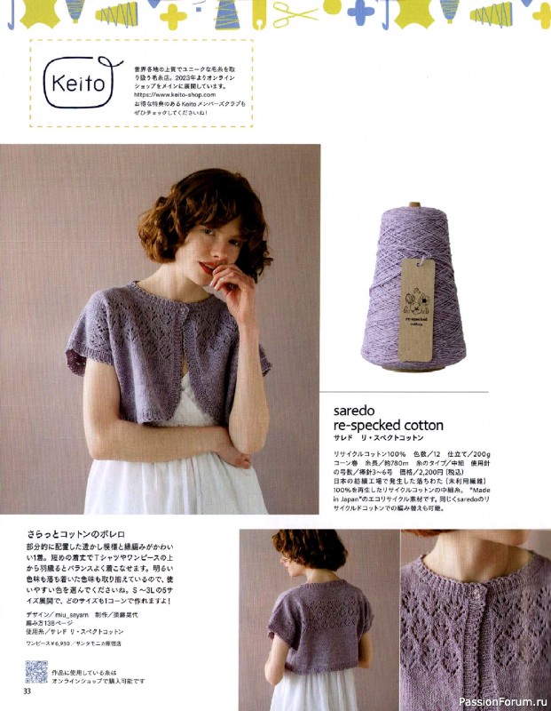Вязаные модели в журнале &laquo;Keito Dama №206 - Summer 2025&raquo;