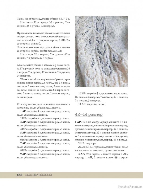 Вязаные проекты в книге «Ажурное вязание от А до Я». Часть 2.