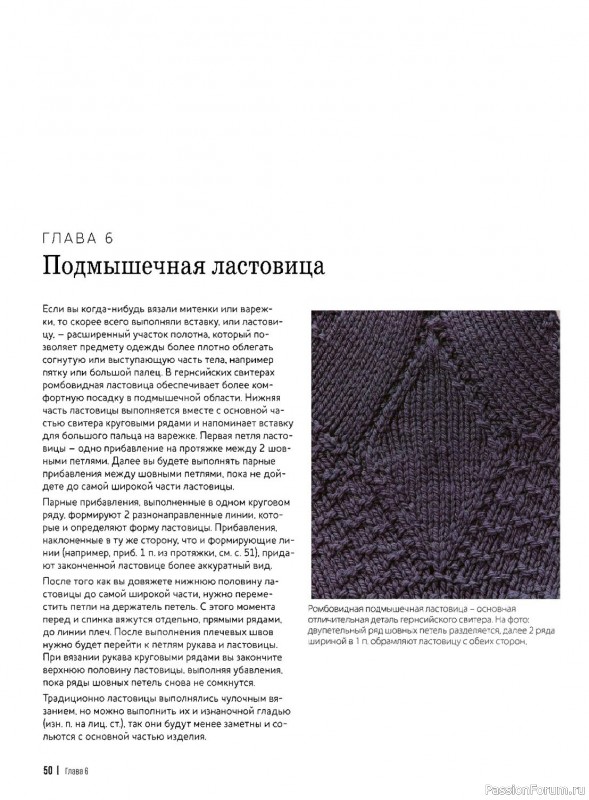 Вязаные проекты в книге «Теплые свитеры с острова Гернси»