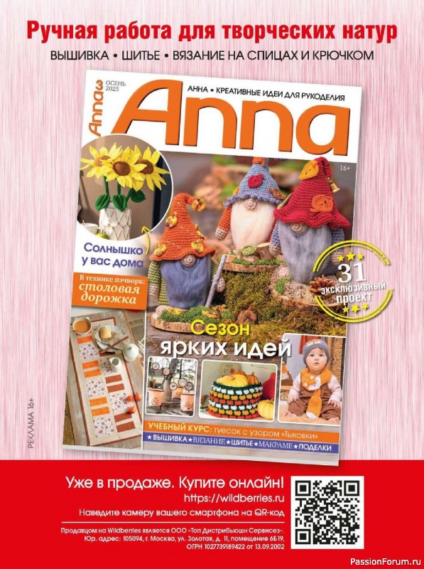 Вязаные модели в журнале «Cабрина. Вязание крючком. №3/2025»