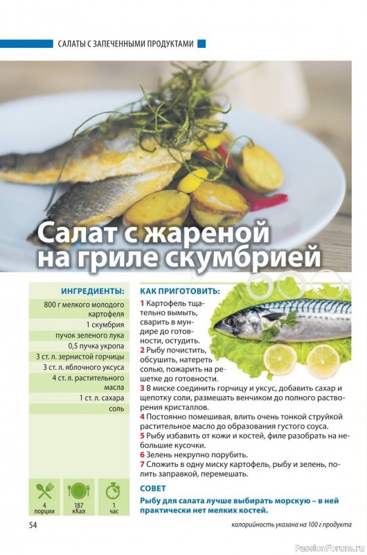 Коллекция кулинарных рецептов в журнале «Домашний повар №3 2024» Коллекция кулинарных рецептов в журнале «Домашний повар №3 2024»