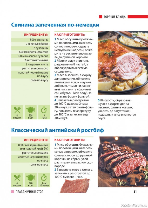 Коллекция кулинарных рецептов в журнале &laquo;Домашний повар №6 2025&raquo;