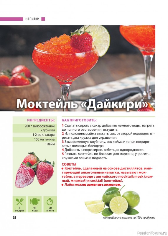 Коллекция кулинарных рецептов в журнале &laquo;Домашний повар №6 2025&raquo;