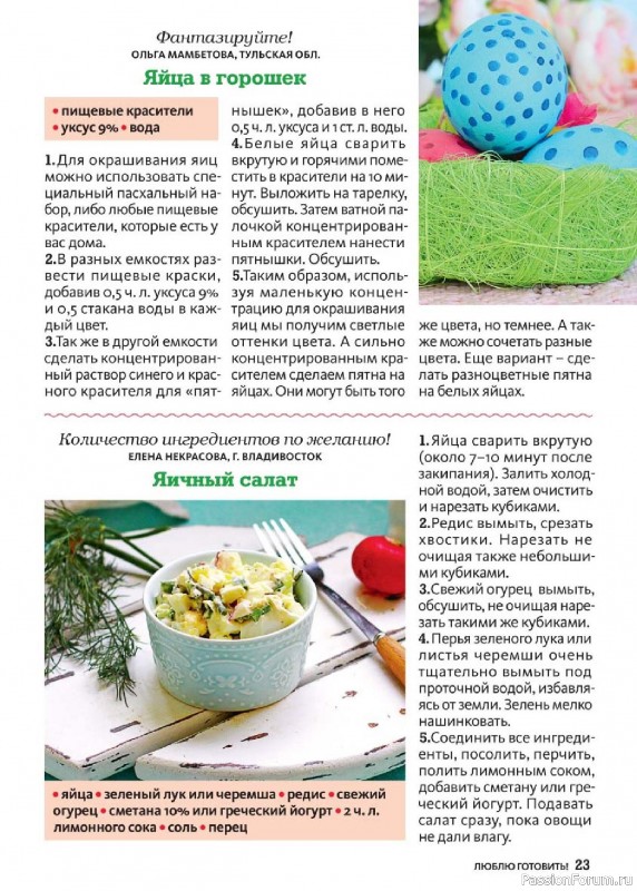 Коллекция кулинарных рецептов в журнале «Люблю готовить! Спецвыпуск №2 2025»