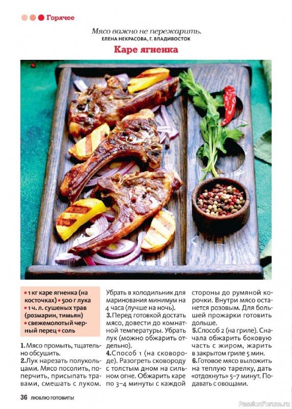 Коллекция кулинарных рецептов в журнале «Люблю готовить! Спецвыпуск №2 2026»