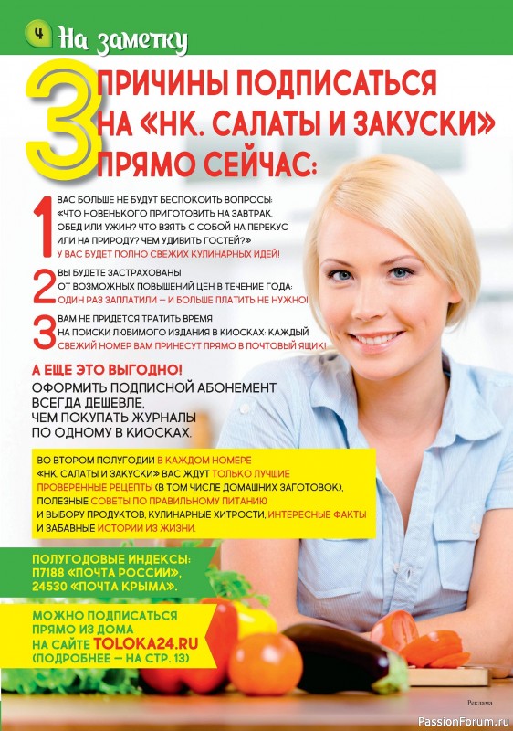 Коллекция кулинарных рецептов в журнале «Наша кухня Салаты и Закуски №4 2024»