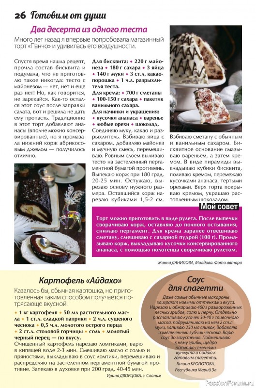 Коллекция кулинарных рецептов в журнале &laquo;Сваты. Заготовки №1 2026&raquo;