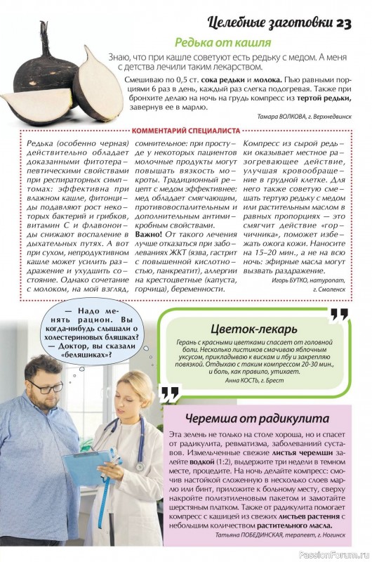 Коллекция кулинарных рецептов в журнале «Сваты. Заготовки №4 2026»