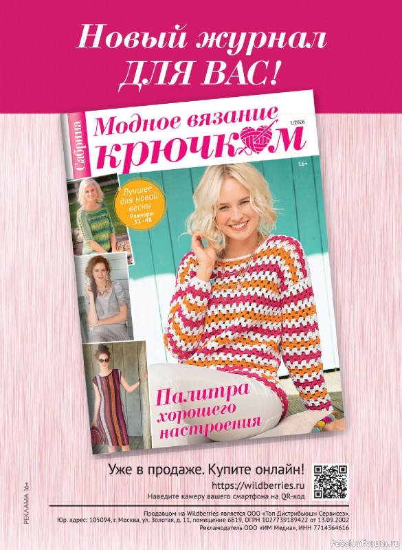 Коллекция проектов для рукодельниц в журнале &laquo;Anna №1 2026&raquo;