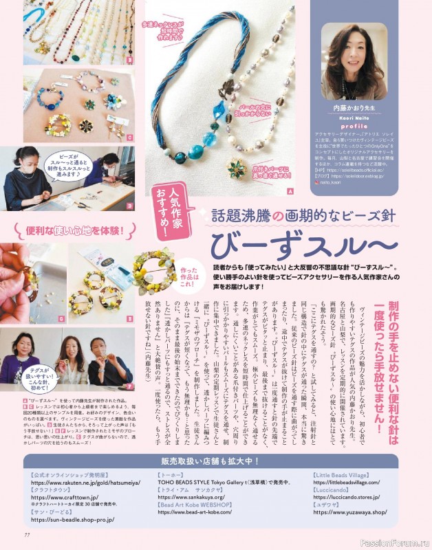Коллекция проектов для рукодельниц в журнале «Bead friend - Summer 2026»