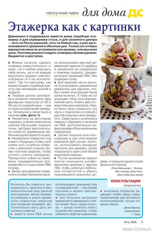 Коллекция проектов для рукодельниц в журнале &laquo;Делаем сами №6 2026&raquo;