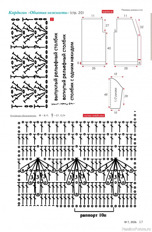 Коллекция проектов для рукодельниц в журнале &laquo;Делаем сами №7 2026&raquo;