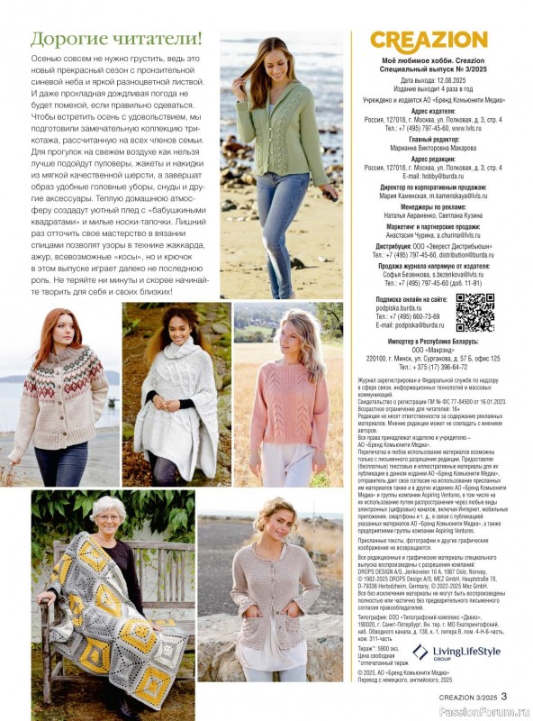 Вязаные модели в журнале «Creazion №3 2025»