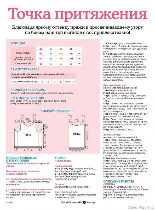 Вязаные модели в журнале «Knitting. Вязание №4 2026»