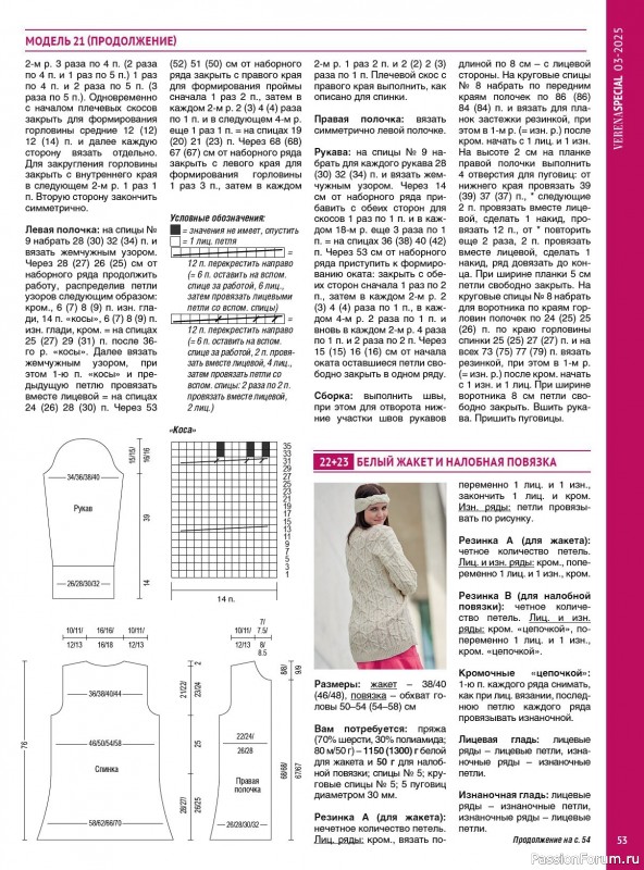 Вязаные модели в журнале «Модное вязание №3 2025»