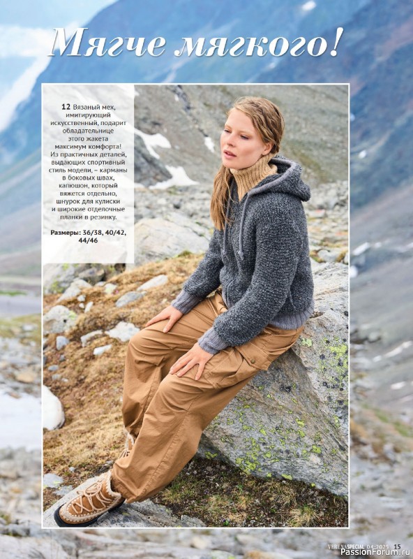 Вязаные модели в журнале &laquo;Модное вязание №4 2025&raquo;
