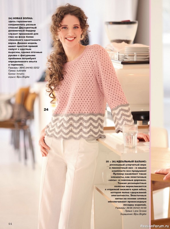 Вязаные модели в журнале &laquo;Сабрина №5 2026&raquo;