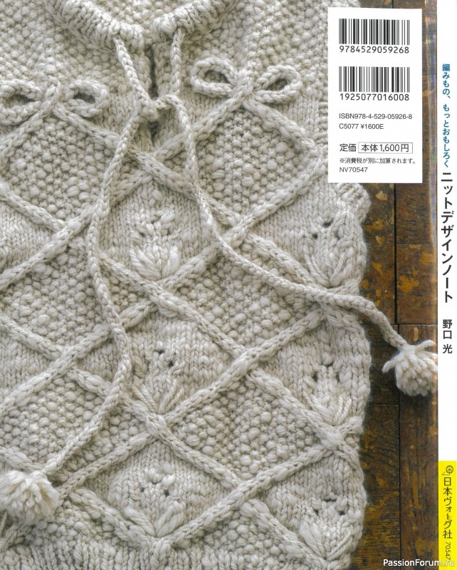 Вязаные проекты в книге &laquo;Knit Design Note&raquo;