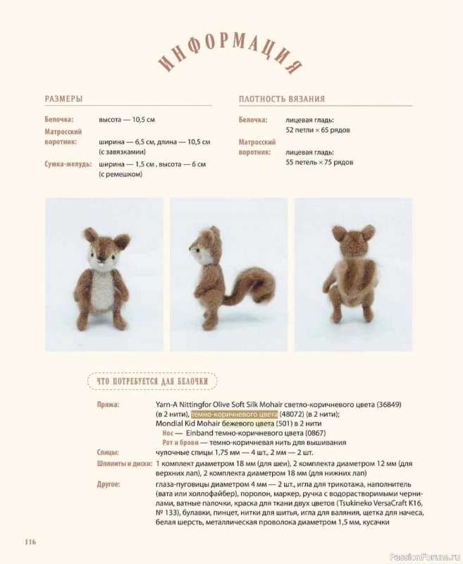 Вязаные проекты в книге &laquo;Шарнирные игрушки на спицах&raquo;. Продолжение