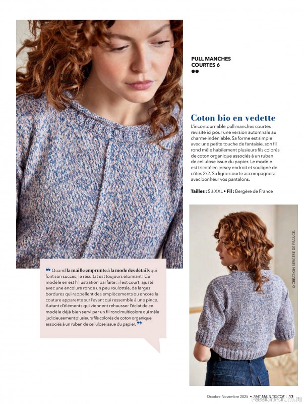 Вязаные проекты в журнале &laquo;Fait Main Tricot №57 2025&raquo;