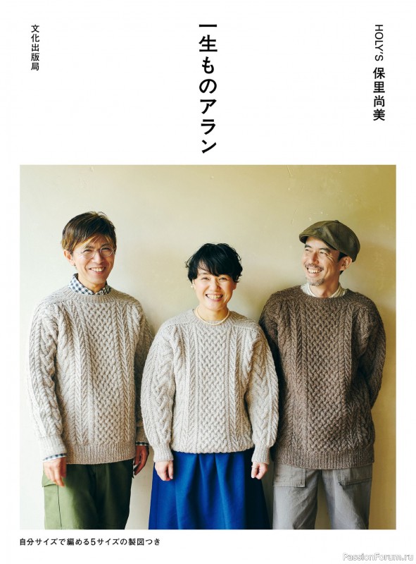 Вязаные проекты в книге «Aran knits for a lifetime»
