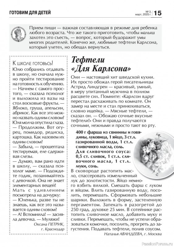 Коллекция кулинарных рецептов в журнале «Кухонька Михалыча №3 2025»