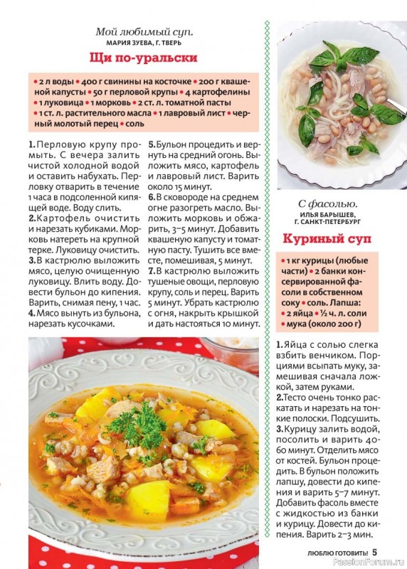 Коллекция кулинарных рецептов в журнале &laquo;Люблю готовить! №2 2026&raquo;