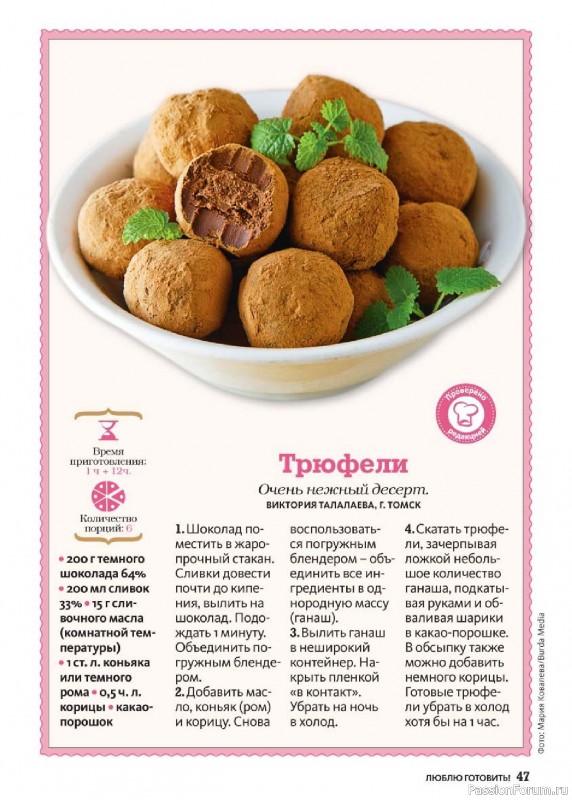 Коллекция кулинарных рецептов в журнале «Люблю готовить! №4 2025»