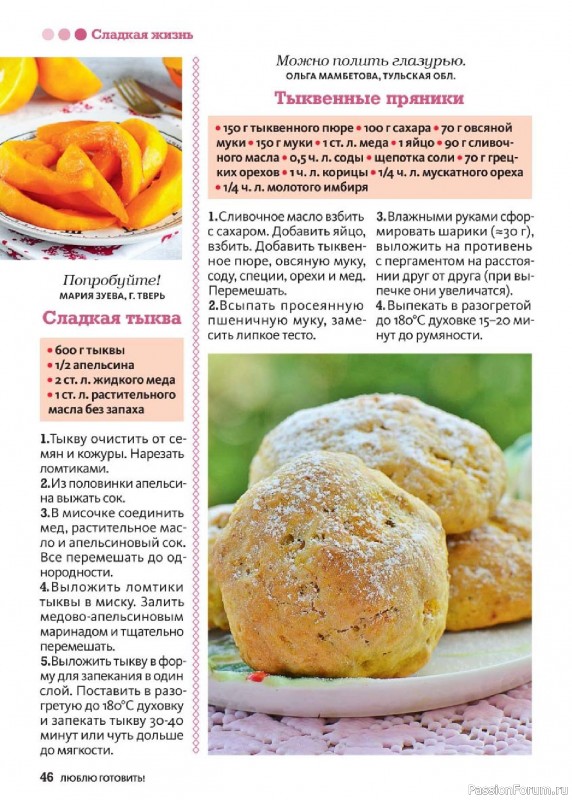 Коллекция кулинарных рецептов в журнале «Люблю готовить! №9 2026»