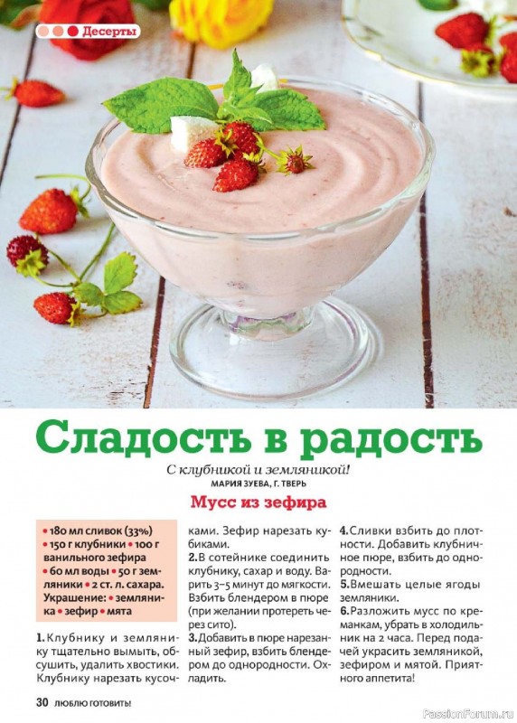 Коллекция кулинарных рецептов в журнале «Люблю готовить! Спецвыпуск №5 2026»