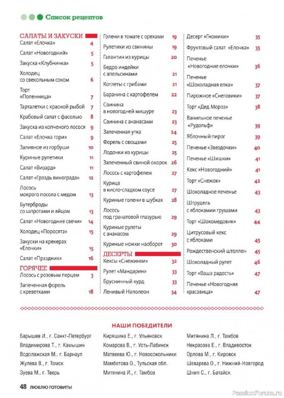 Коллекция кулинарных рецептов в журнале «Люблю готовить! Спецвыпуск №6 2025»