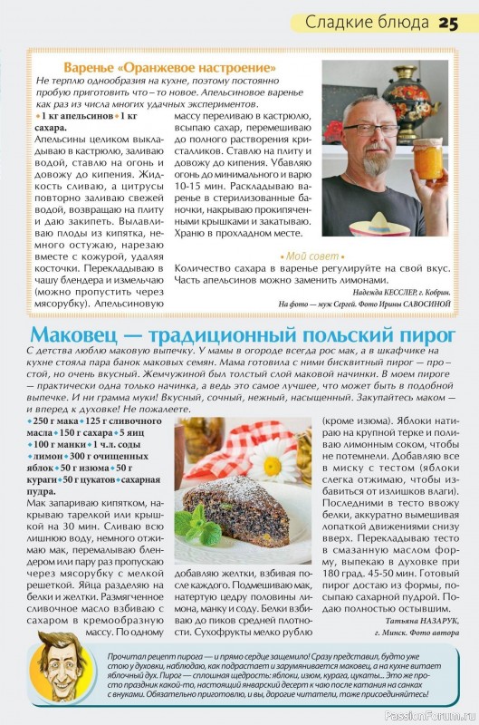 Коллекция кулинарных рецептов в журнале «Сваты на кухне №1 2026»