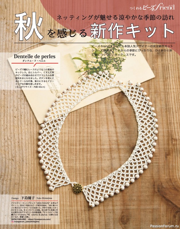Коллекция проектов для рукодельниц в журнале «Bead friend - Autumn 2025»