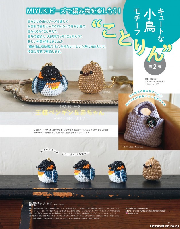 Коллекция проектов для рукодельниц в журнале «Bead friend - Autumn 2025»