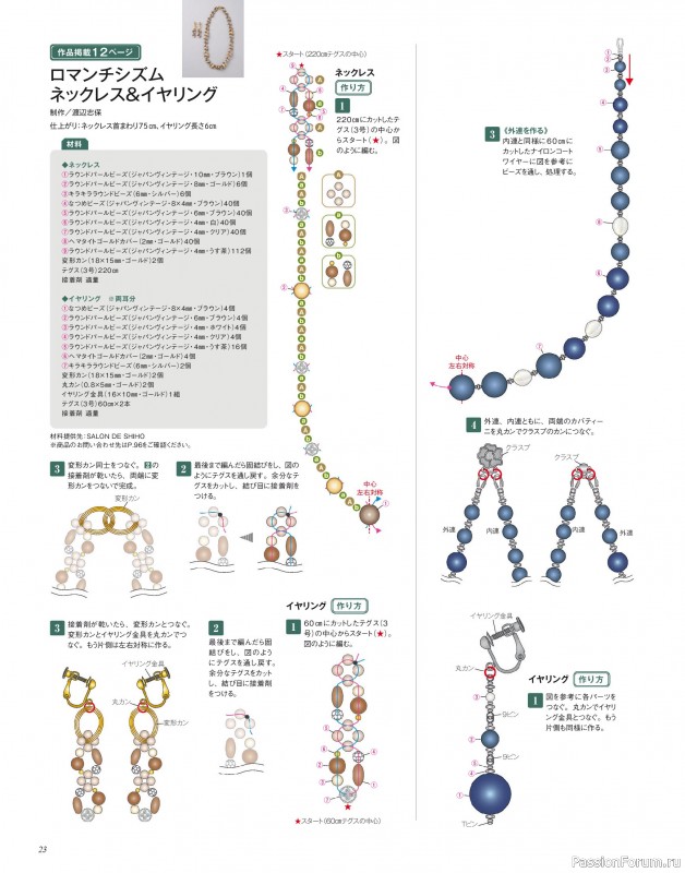 Коллекция проектов для рукодельниц в журнале «Bead Friend - Winter 2026»