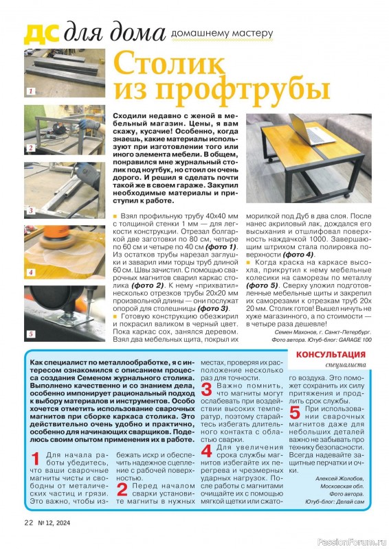 Коллекция проектов для рукодельниц в журнале «Делаем сами №12 2024»