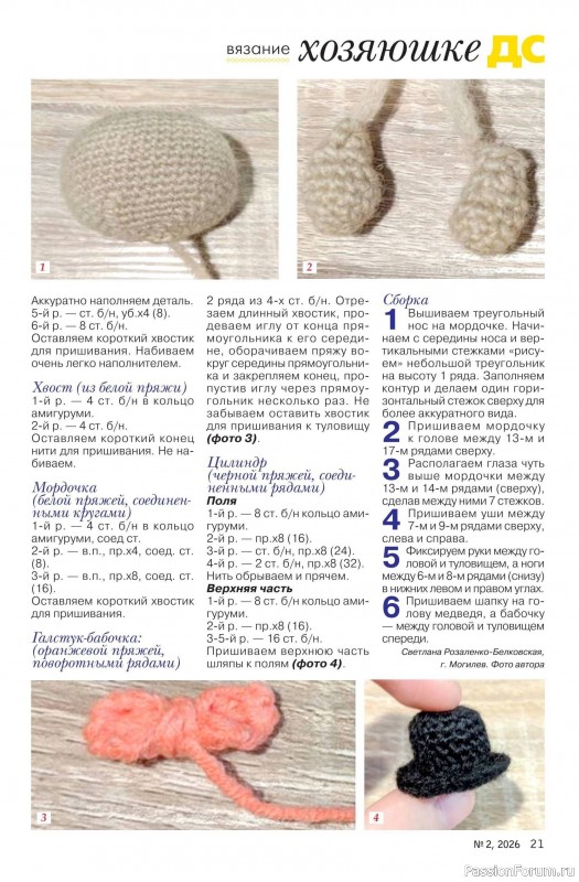 Коллекция проектов для рукодельниц в журнале «Делаем сами №2 2026»