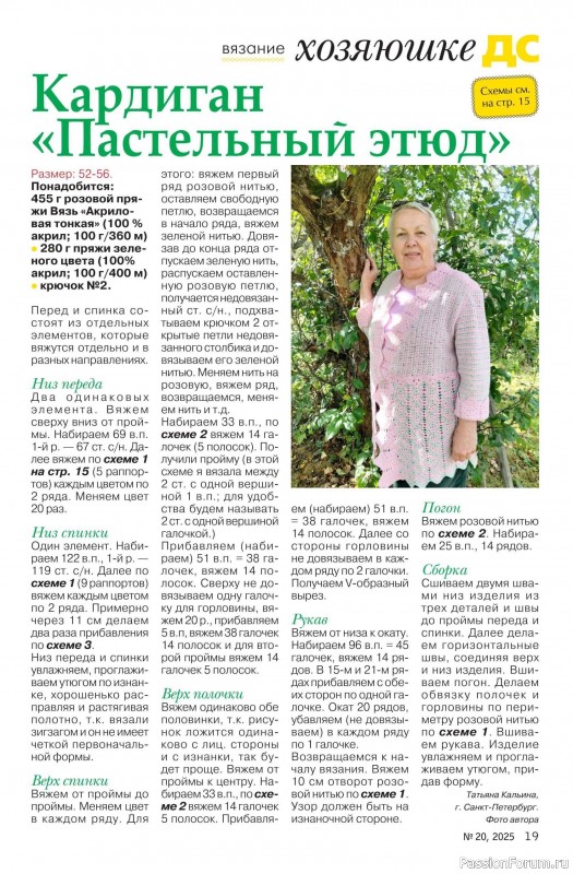 Коллекция проектов для рукодельниц в журнале «Делаем сами №20 2025»