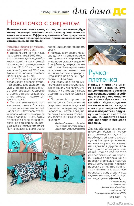 Коллекция проектов для рукодельниц в журнале «Делаем сами №3 2025»