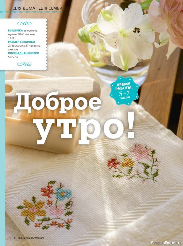 Коллекция вышивки в журнале «Вышивка крестиком №1 2024»