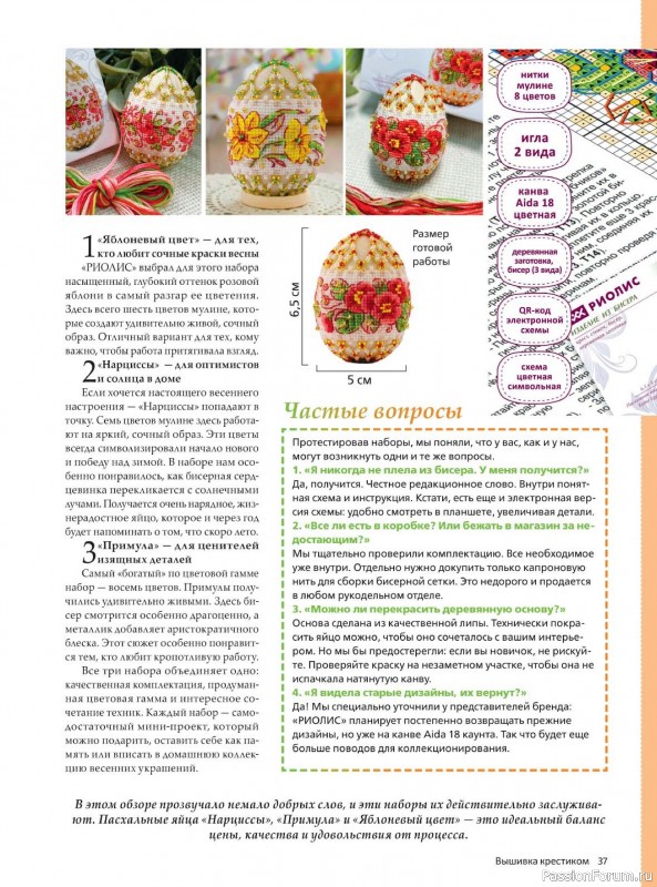 Коллекция вышивки в журнале «Вышивка крестиком №2 2026»