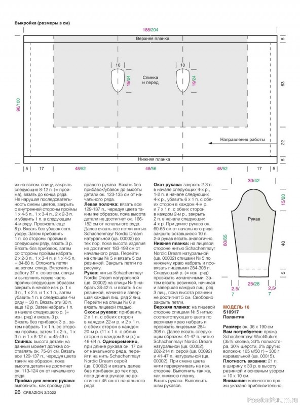 Вязаные модели крючком в журнале «Creazion №3 2022»