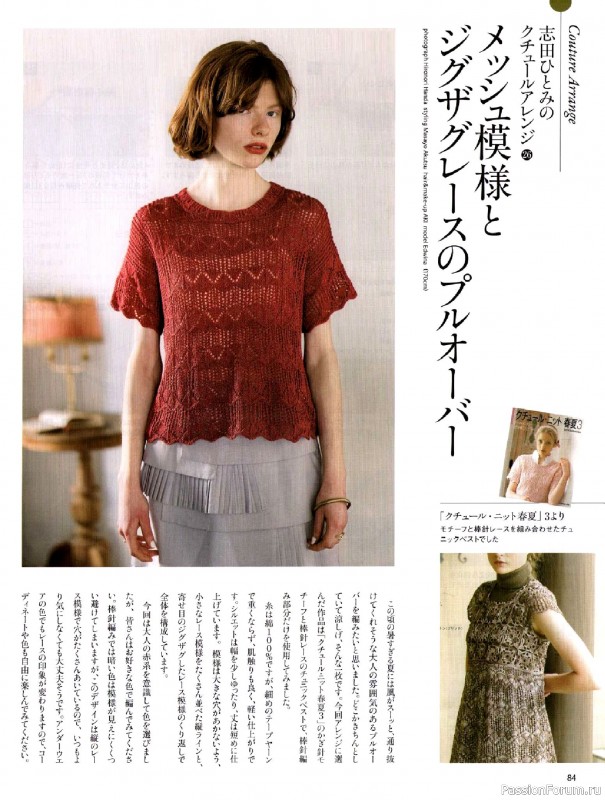 Вязаные модели в журнале &laquo;Keito Dama №206 - Summer 2025&raquo;