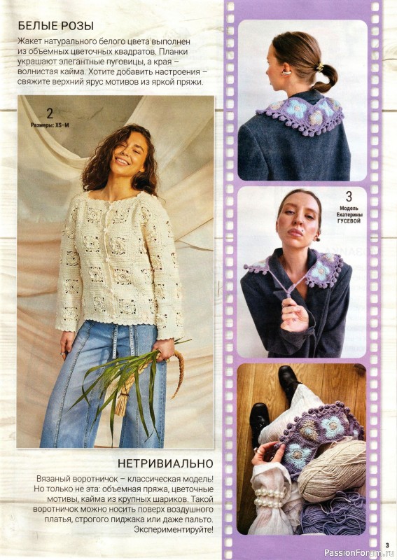 Вязаные модели в журнале «Вяжем Крючком №11 2025»