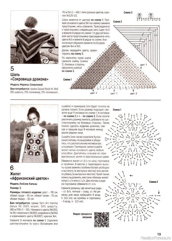 Вязаные модели в журнале «Вяжем крючком №12 2023»