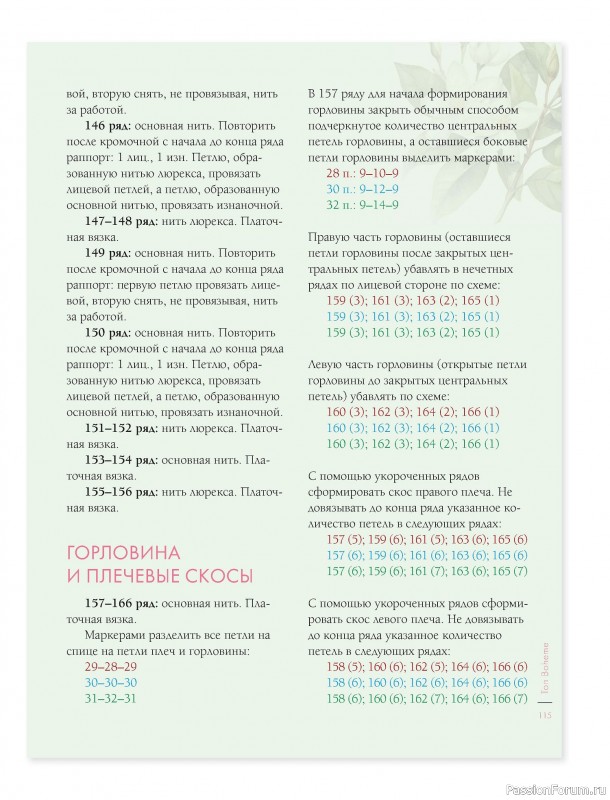 Вязаные проекты в книге &laquo;Лето на звездных спицах&raquo;. Продолжение