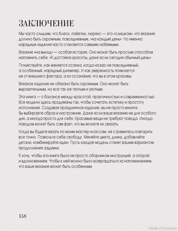 Вязаные проекты в книге «Вязание "на выход"». Продолжение
